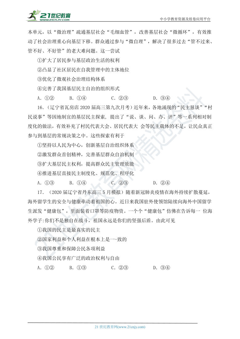 【辽宁新高考】高政二轮 专题五 公民的政治生活 专题训练（含解析）