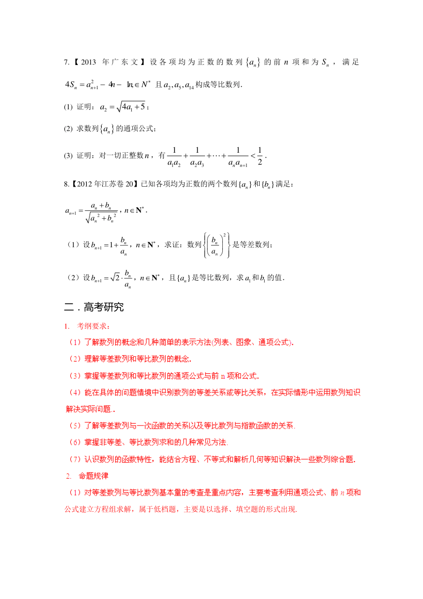 专题05 数列（文）（教学案）-2014年高考数学二轮复习精品资料（原卷版）