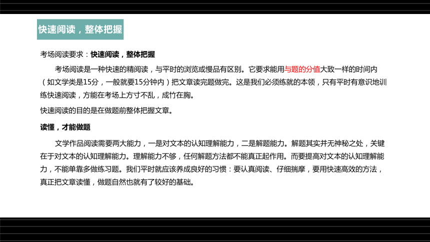 高考语文第一轮总复习名师课件第23课：阅读*小说（一）--文体特点、阅读方法