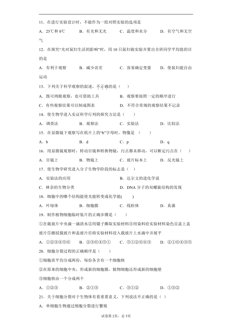 四川省成都市大邑县2020-2021学年七年级上学期期中生物试题（word版含解析）