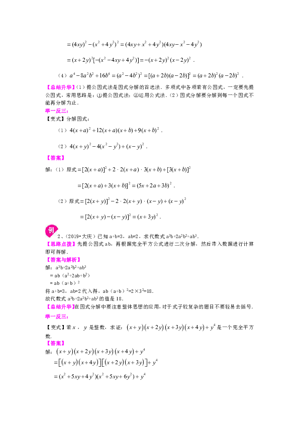 北师大版初中数学八年级下册知识讲解，巩固练习（教学资料，补习资料）：第17讲 完全平方公式(提高)含答案