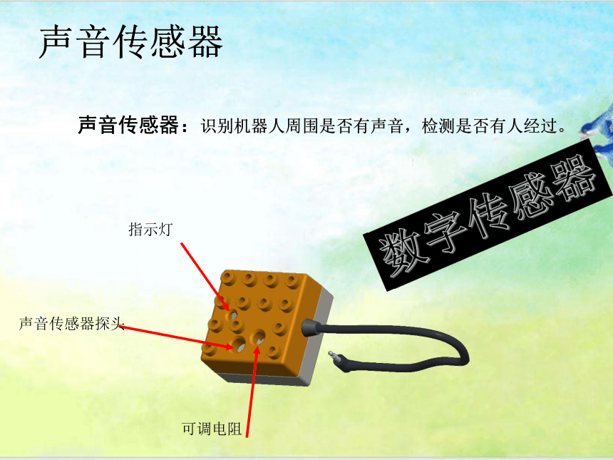 2.3 制作楼道自动感应灯 课件（15张ppt）