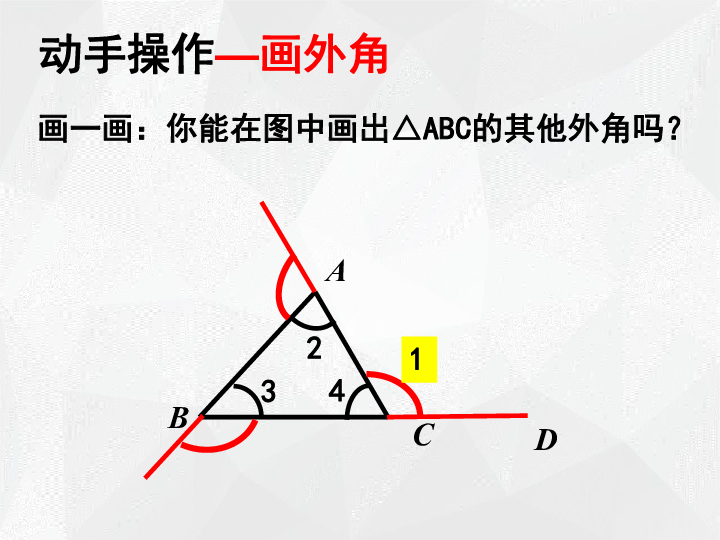 北师大版八年级数学上册7．5．2三角形内角和定理课件（22张PPT）