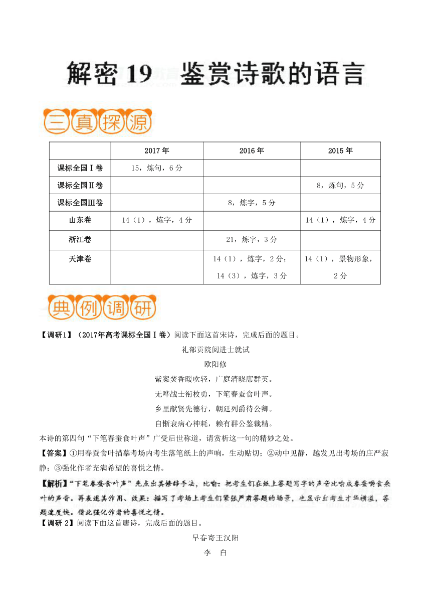 2018年高考语文高频考点分析19鉴赏诗歌的语言