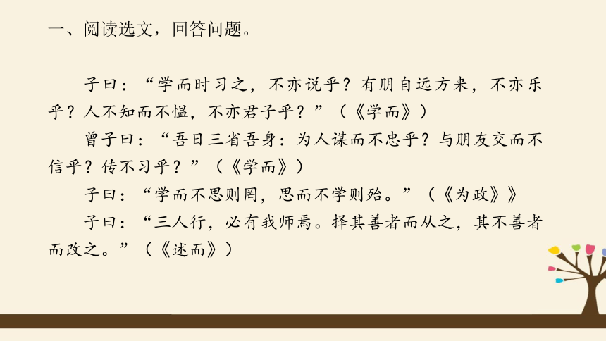 七年级语文上册-期中复习课件：专题 文言文阅读（共30张PPT）