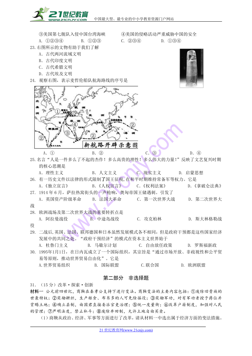 北京市西城区2018届九年级5月模拟考试（二模）历史试题（含答案）