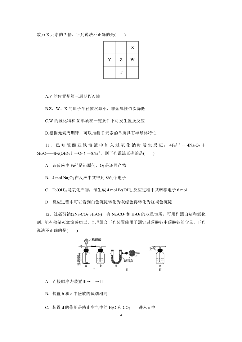 四川省成都龙泉中学2021届高三上学期第八次周考化学试题  含解析