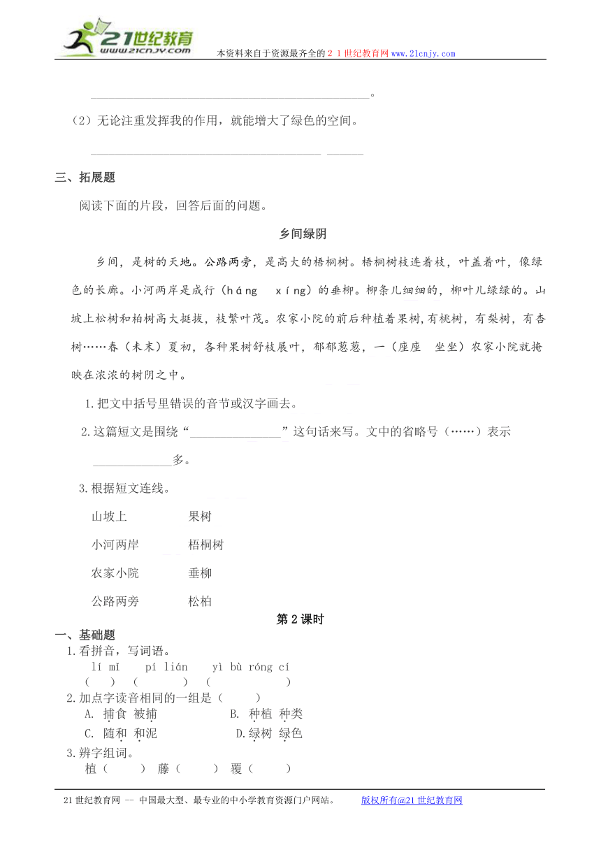 小学五年级语文（下）《送你一片绿荫》同步练习（有答案）