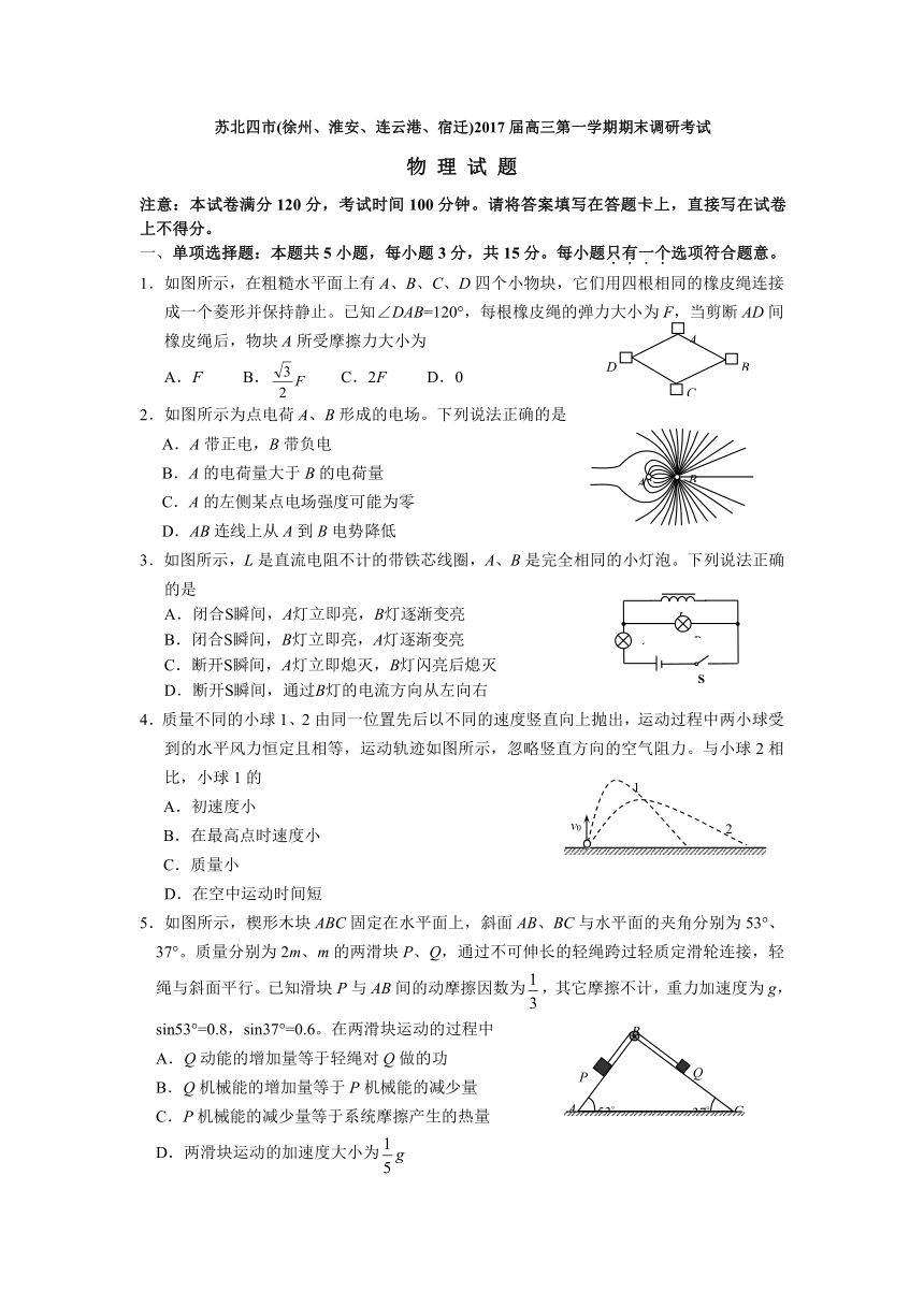 江苏省苏北四市（徐州、淮安、连云港、宿迁）2017届高三上学期期末联考物理试题