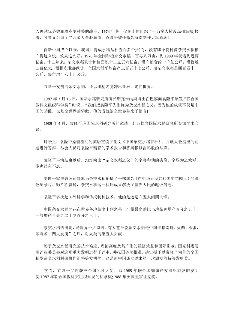 2021届高考写作素材：杂交水稻之父袁隆平（事迹、格言、时评等）