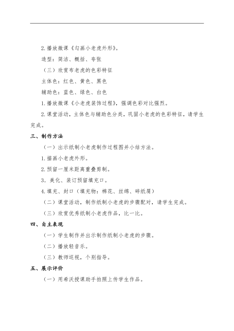 湘美版二年级美术下册3小老虎教学设计