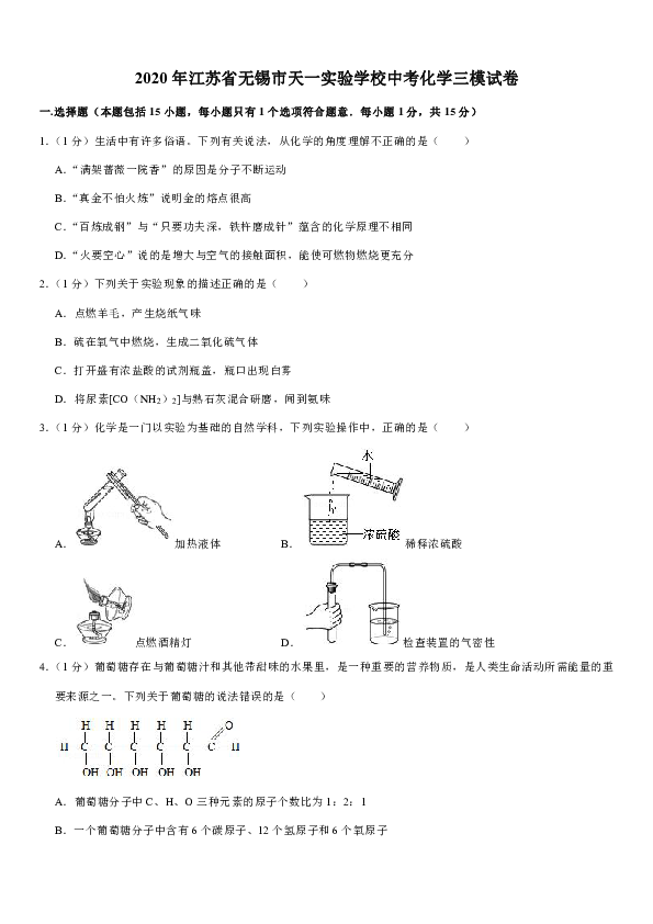 2020年江苏省无锡市天一实验学校中考化学三模试卷（含解析）