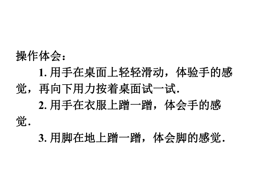 沪科版八年级物理6.5科学探究：摩擦力课件（26张PPT）