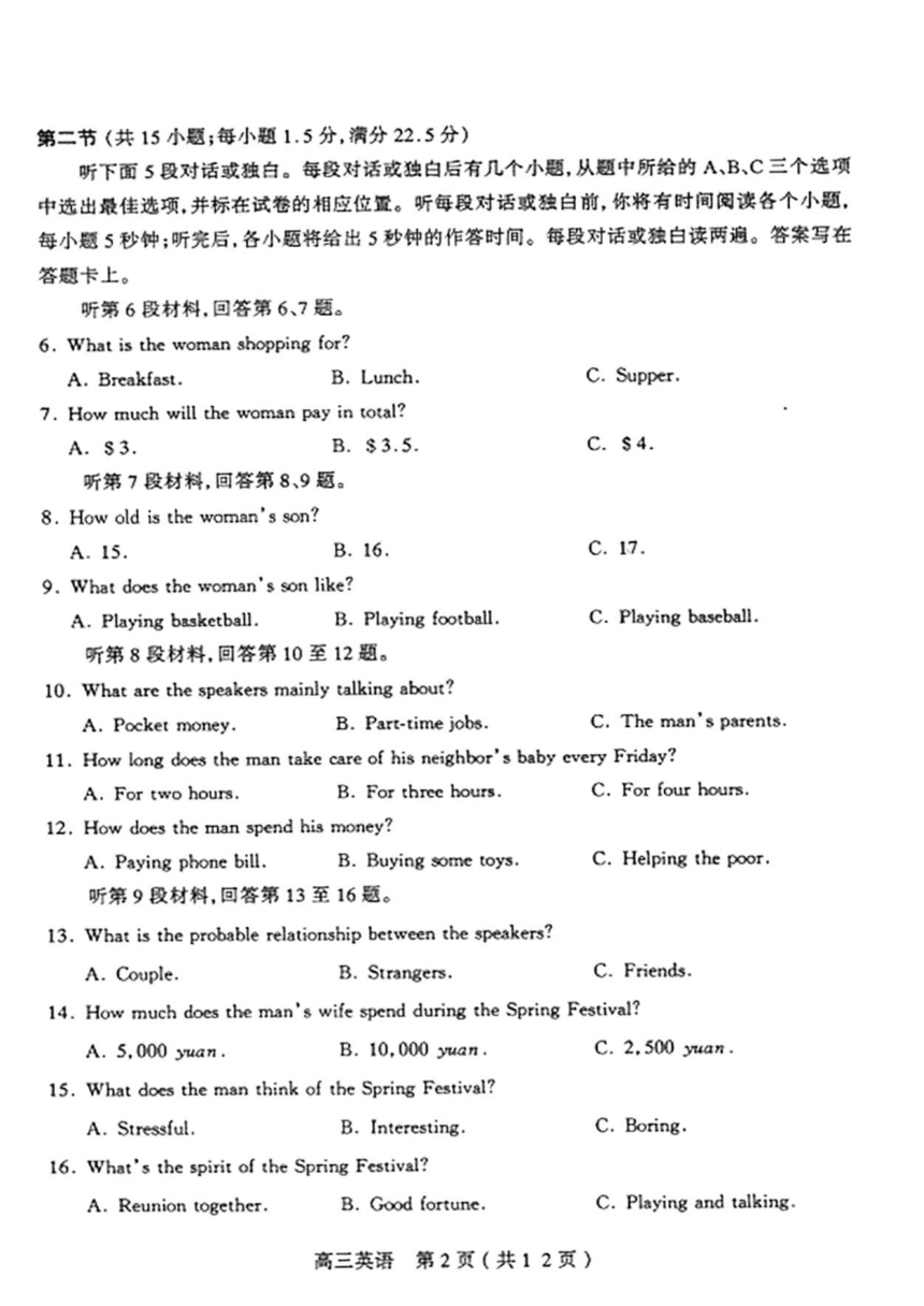 山西省太原市2018届高三上学期期末考试英语试题（PDF版）