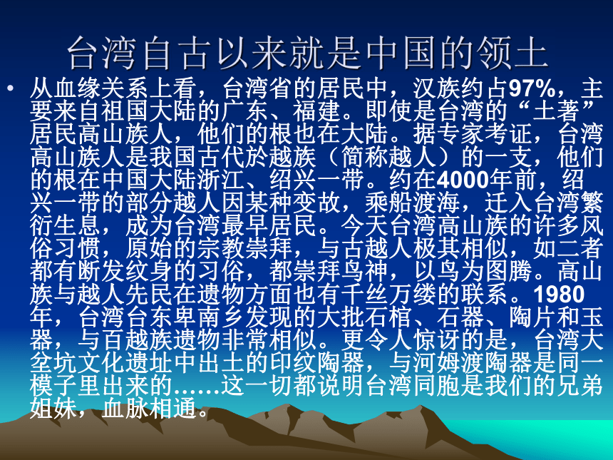 人教2011课标版_ 八年级下册（2013年10月第1版）_ 第四节 祖国的神圣领土──台湾省（88张ppt）