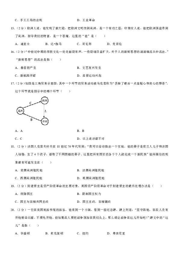 2019-2020学年江西省上饶市余干县九年级（上）期中历史试卷（含解析）