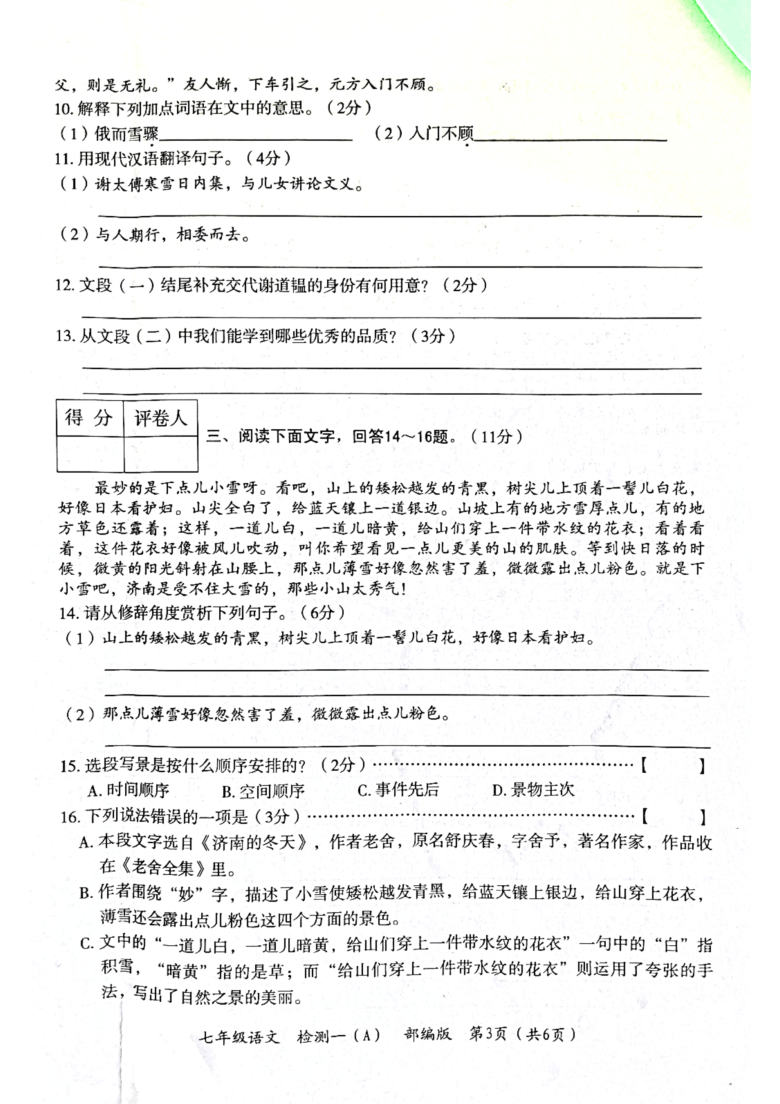 河北省2020-2021学年第一学期教学质量检测一七年级语文试题（pdf版无答案）