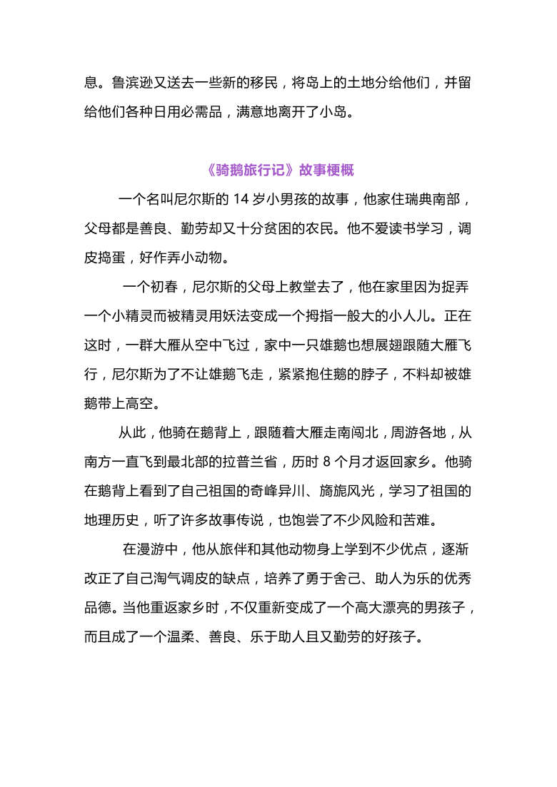 部编版六年级下册语文素材 第二单元习作指导+习作范文   （共20页）  Word版