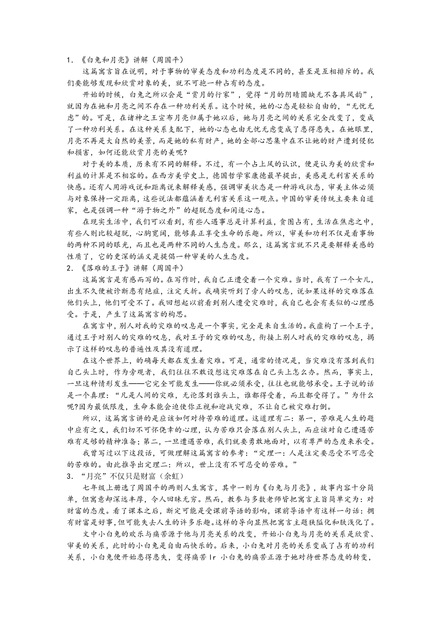 《人生寓言》相关资料及教案