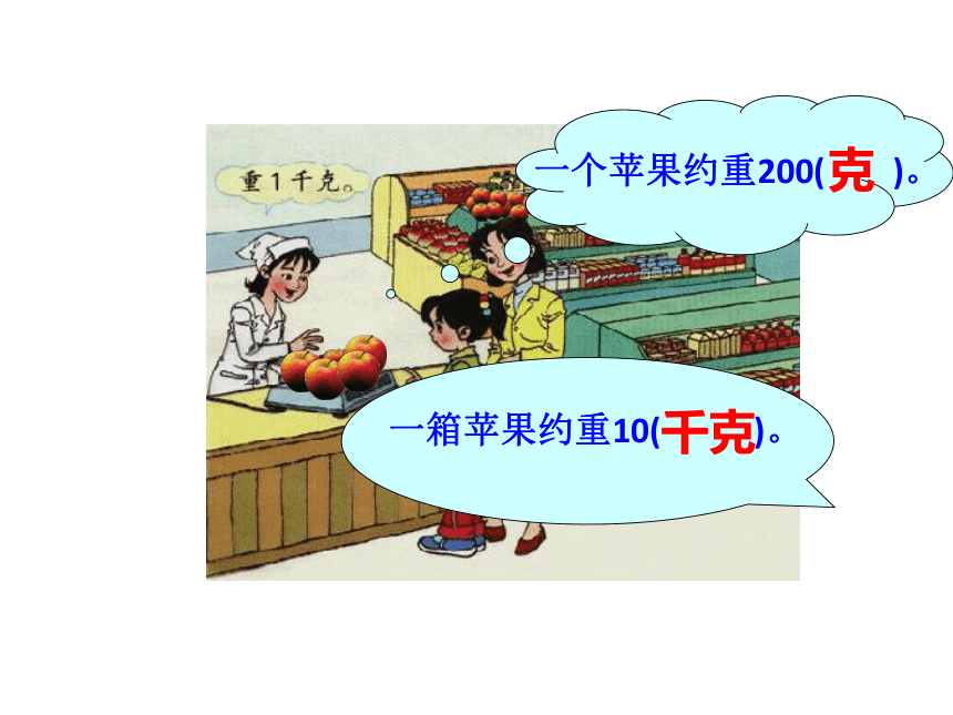 数学三年级下北京版3吨的认识课件（14张）