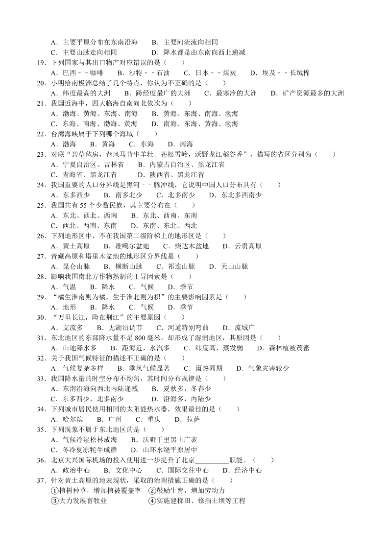 黑龙江省龙东地区2020年中考地理试卷（word，解析版）