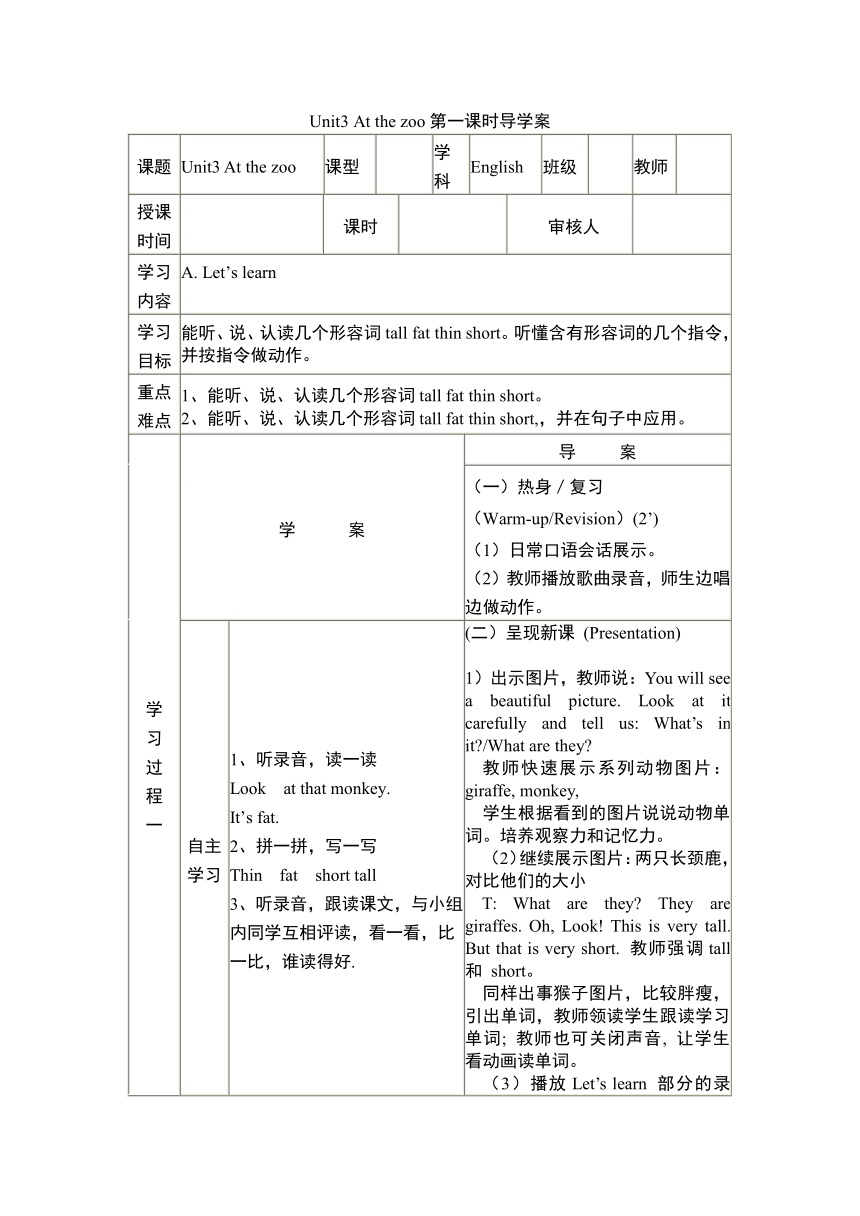 Unit 3  At the Zoo 表格式导学案（6个课时）