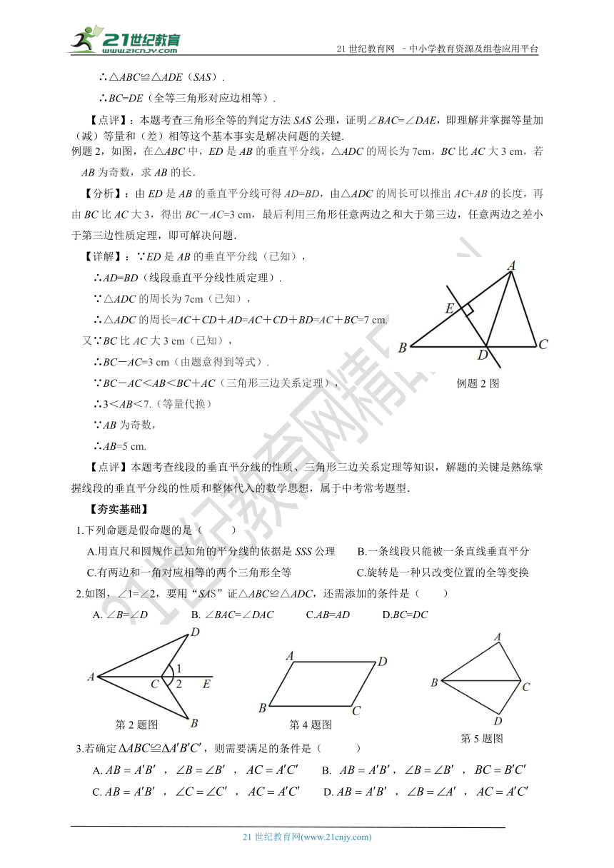 1.5 全等三角形的判定（2）（知识清单+经典例题+夯实基础+提优训练+中考链接）