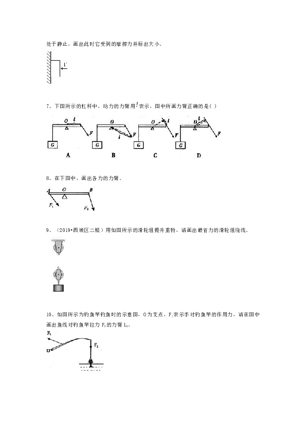 苏教版物理中考复习资料，补习资料（含巩固练习）58中考冲刺：力学作图题专题(基础)