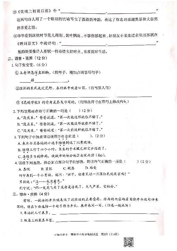 广东省深圳市龙华区2019学年第一学期三年级语文期末考试试卷（扫描版，无答案）