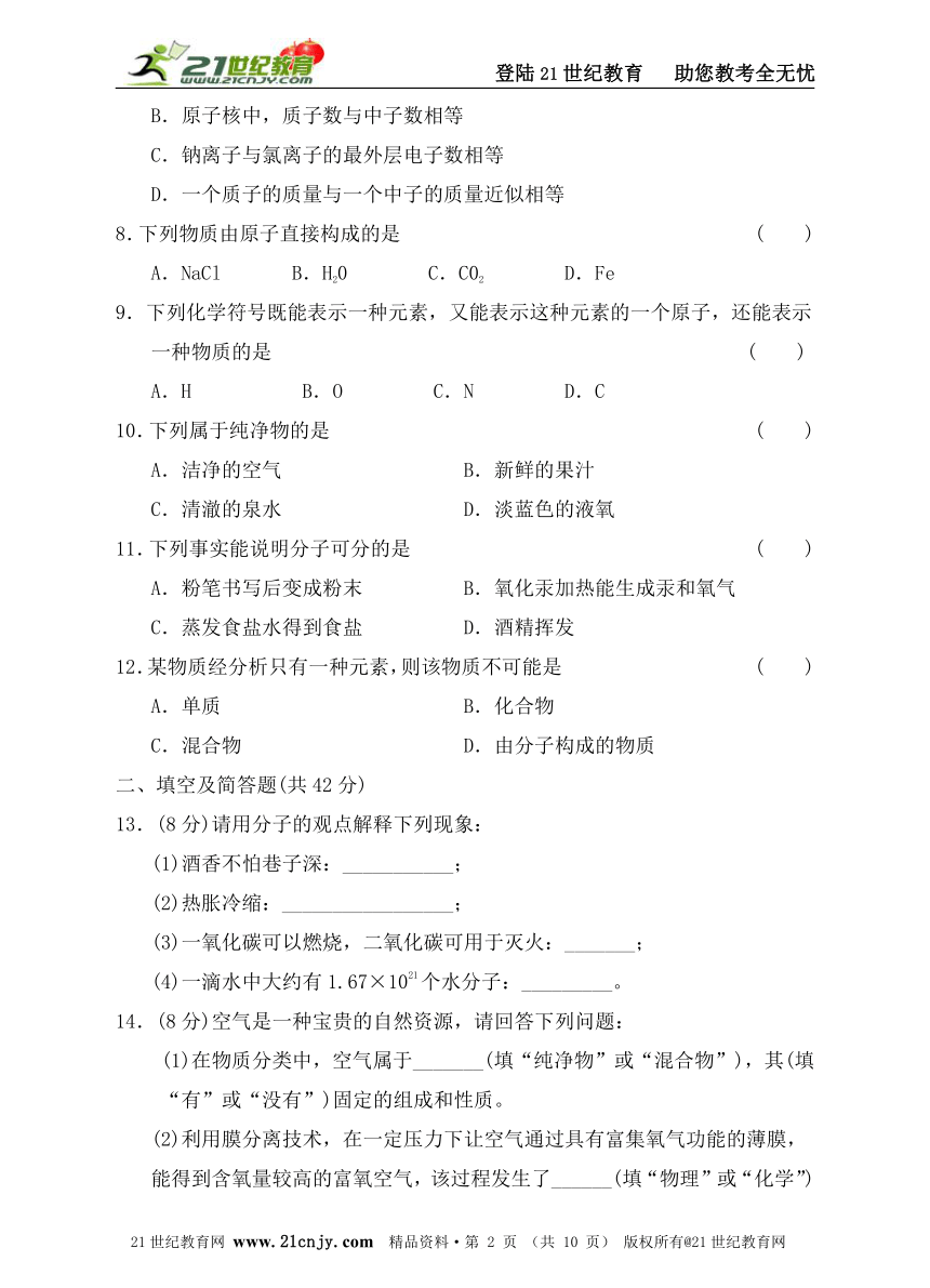 第二章  空气、物质的构成测试卷（A卷）基础卷