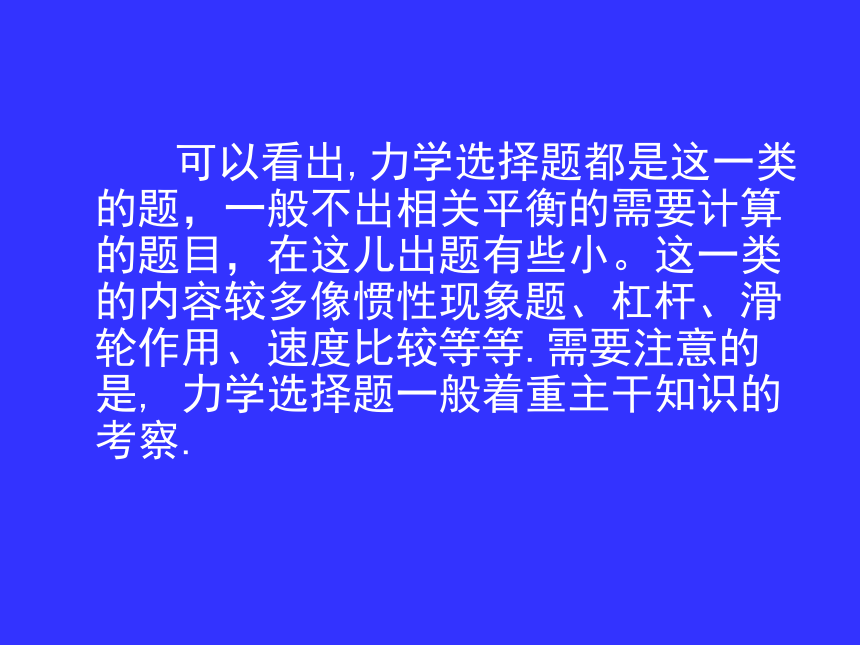 历年河北省中考物理试题讲座[下学期]