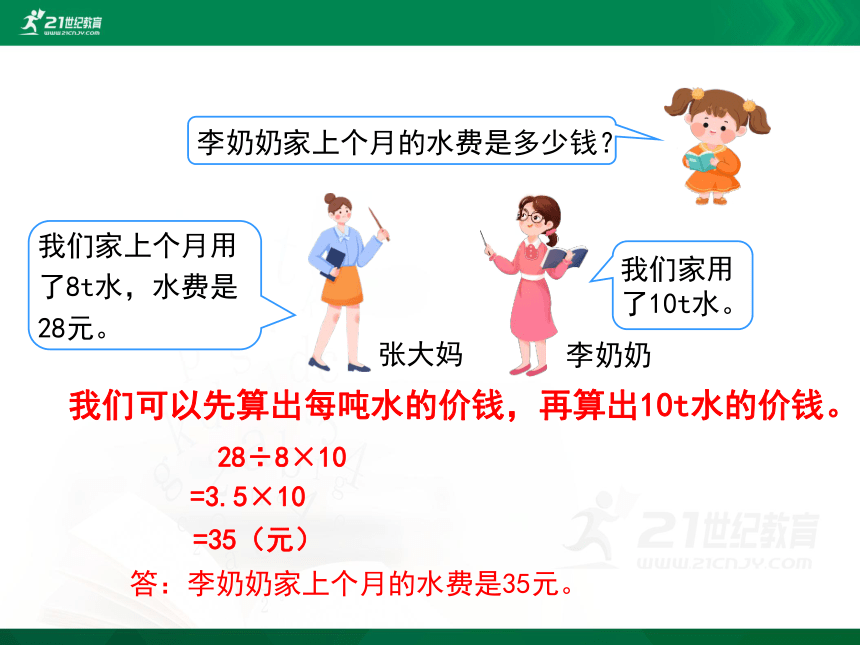 人教版六年级下册4.3.3《用比例解决问题（例5）》课件（23张ppt)