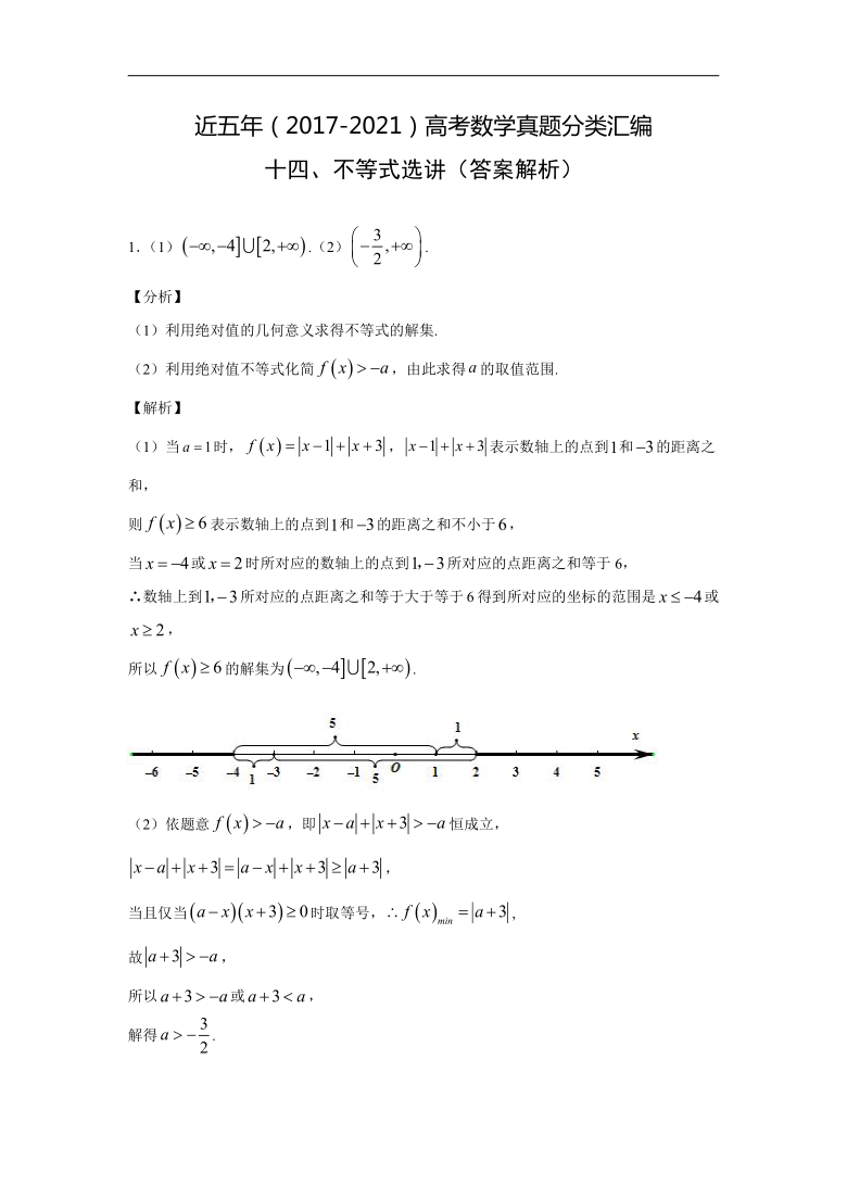 近五年（2017-2021）高考数学真题分类汇编14 不等式选讲word含解析