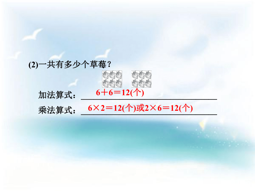 北师大版小学二年级数学上 3 第2课时--儿童乐园 课件