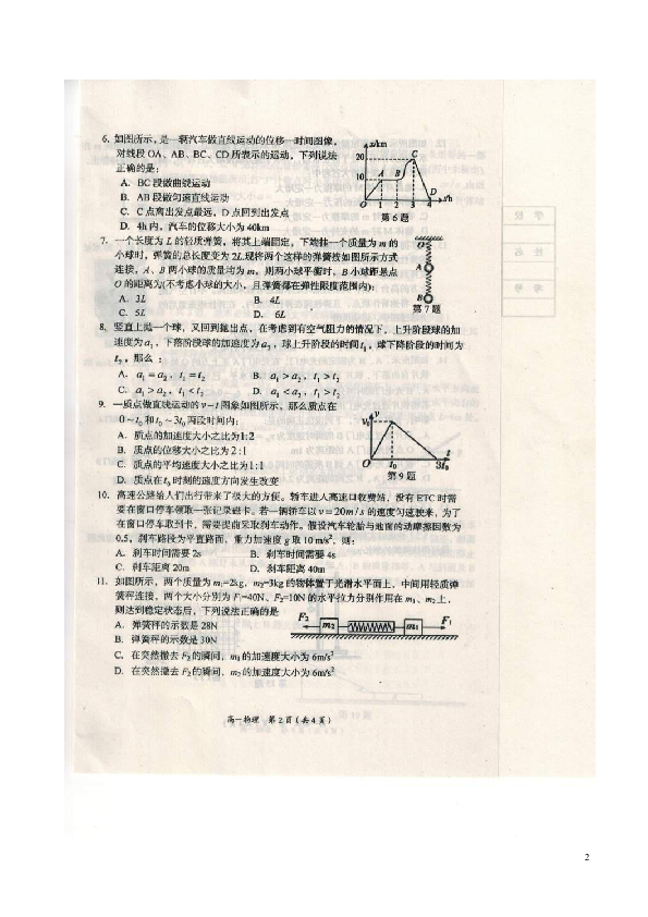 辽宁省葫芦岛市2019-2020学年高一上学期期末考试 物理 图片版含答案