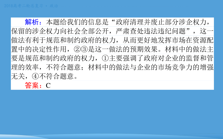 2018年高考二轮专题复习 政治 专题四 市场经济与对外开放 课件