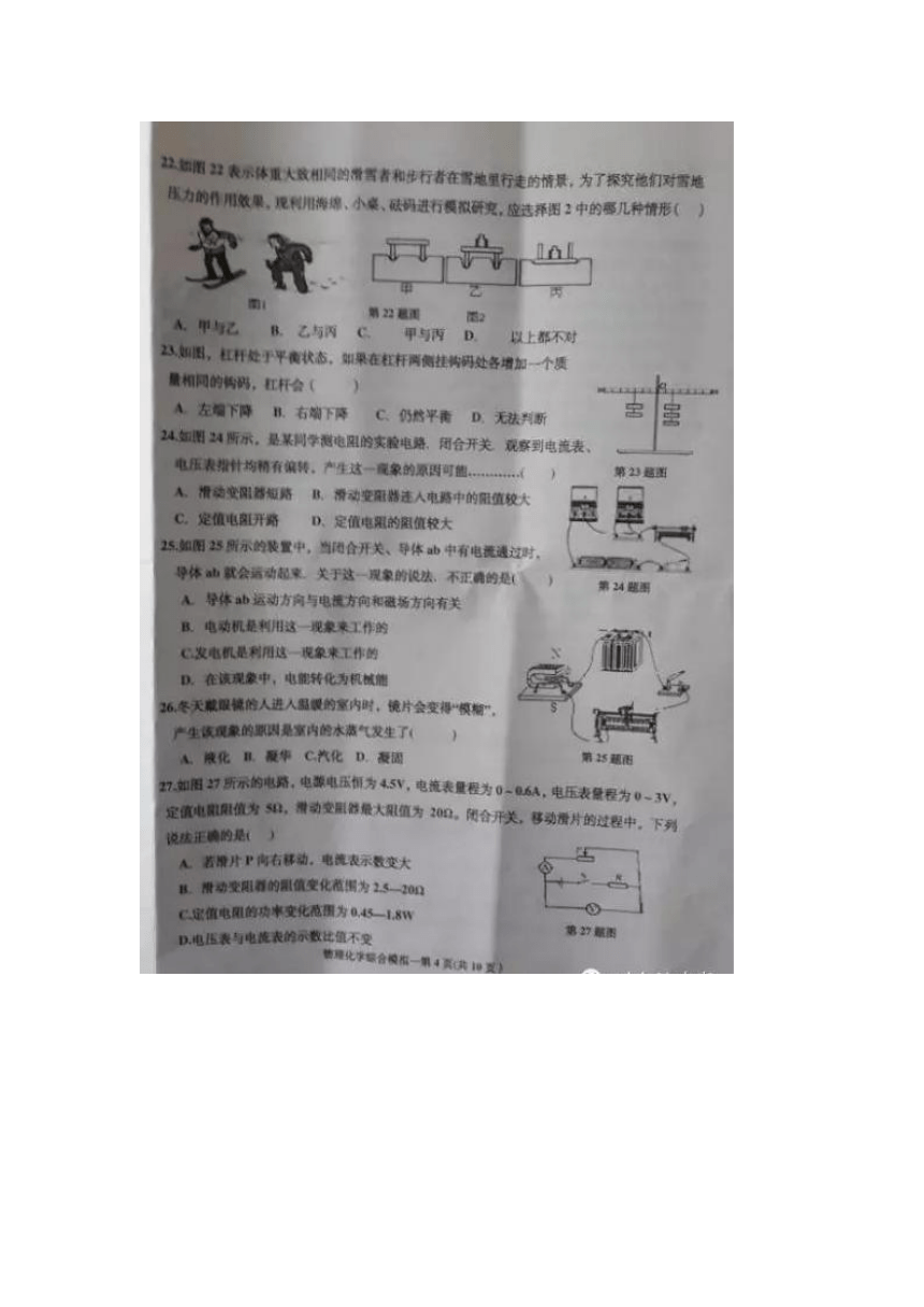 黑龙江省哈尔滨市道里区2016届九年级下学期模拟测试（一）理化试题（图片版，含答案）
