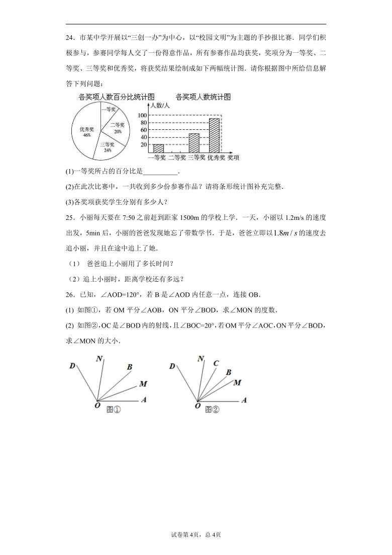 湖南省娄底市娄星区2020-2021学年七年级上学期期末数学试题 (2)（wrod版含答案）