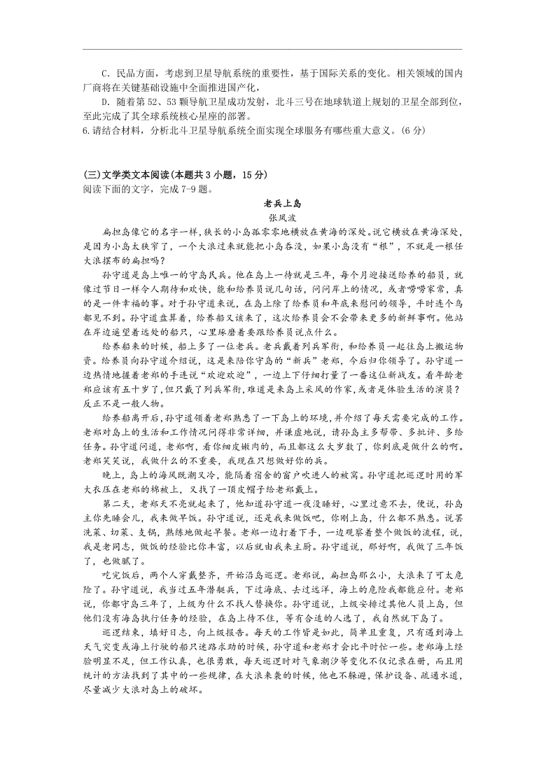 江西省宜春市第九中学2020-2021学年高一上学期12月第二次月考语文试卷 Word版含答案