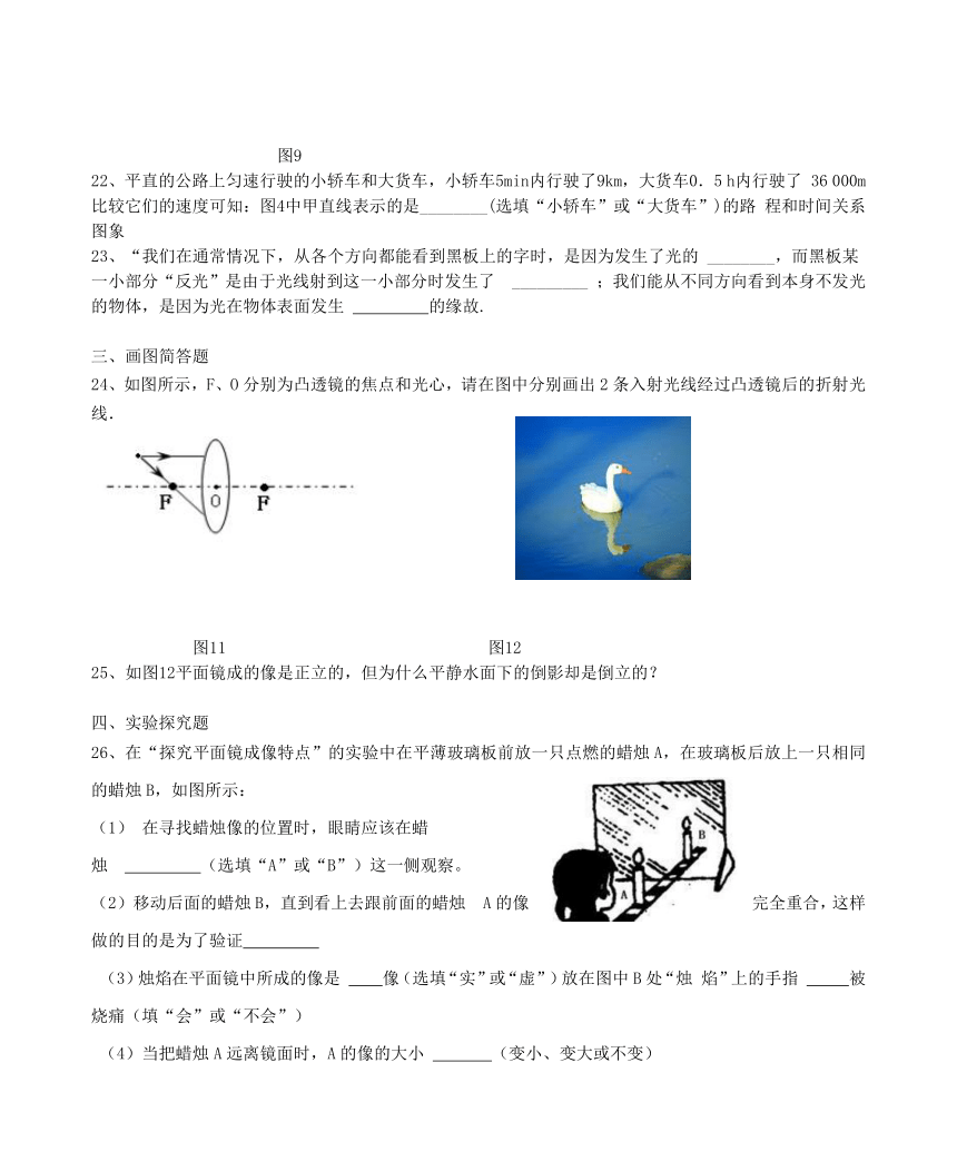 山东省烟台市龙口市东海开发区2017_2018学年八年级物理上学期期中试题新人教版