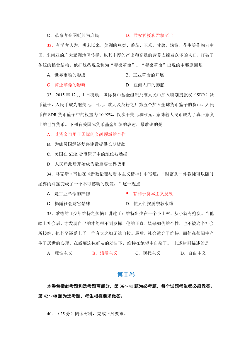 湖南省衡阳市2016届高三第二次联考（二模）文综历史试题