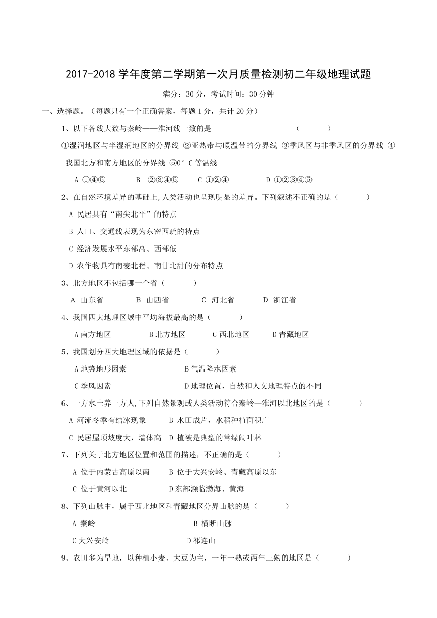 江苏省东台市第六联盟2017-2018学年八年级下学期第一次月考地理试题(含答案）