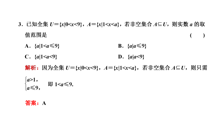 第一章  集合与常用逻辑用语章末小结复习(共30张PPT)