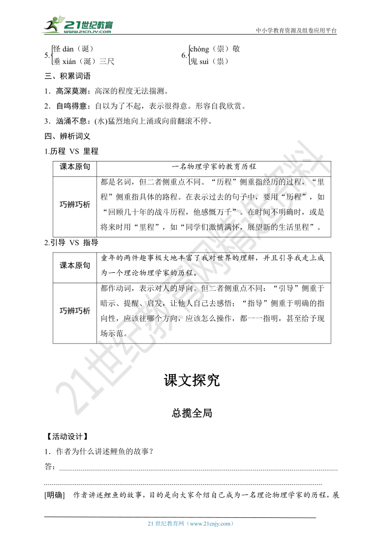 7.2一名物理学家的教育历程 教案（自主预习+课文探究+拓展延申+同步练习）