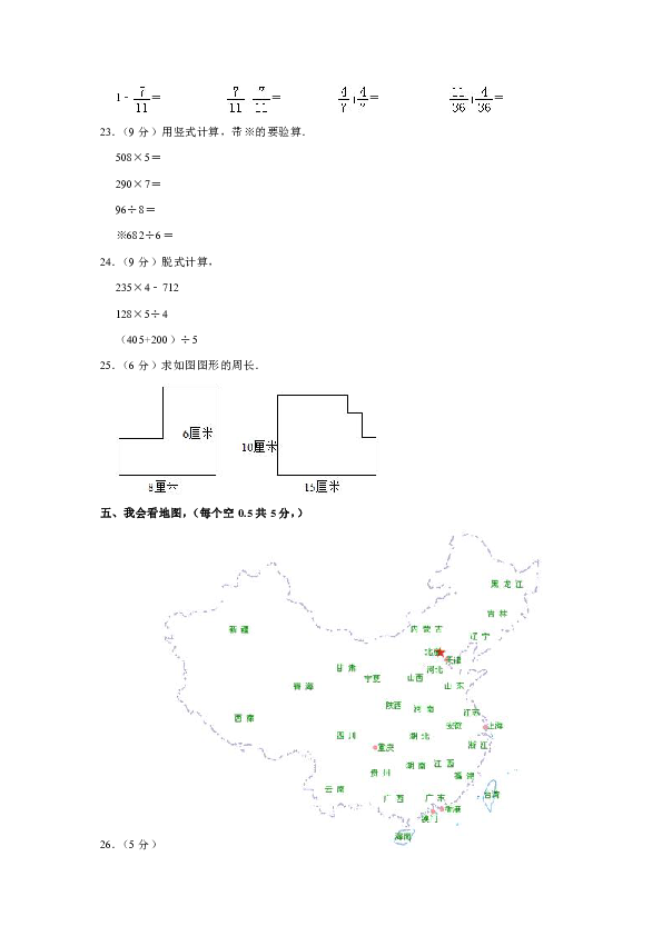 2018-2019学年山东省枣庄市山亭区三年级（上）期末数学试卷（含答案）