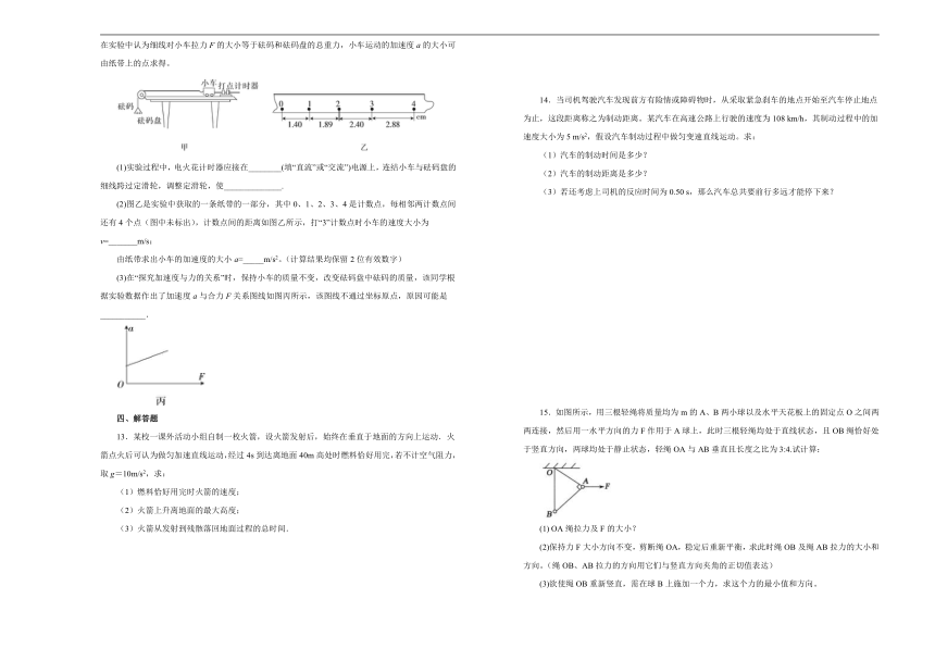 吉林省长春市30中2018-2019学年上学期高三第一次月考卷 物理 Word版含答案