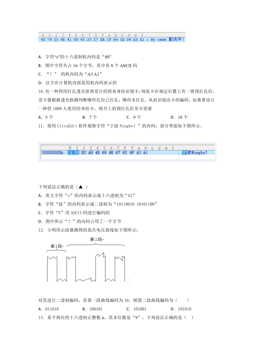 粤教版（2019）高中信息技术 必修1 第一、二章  综合训练（含答案）