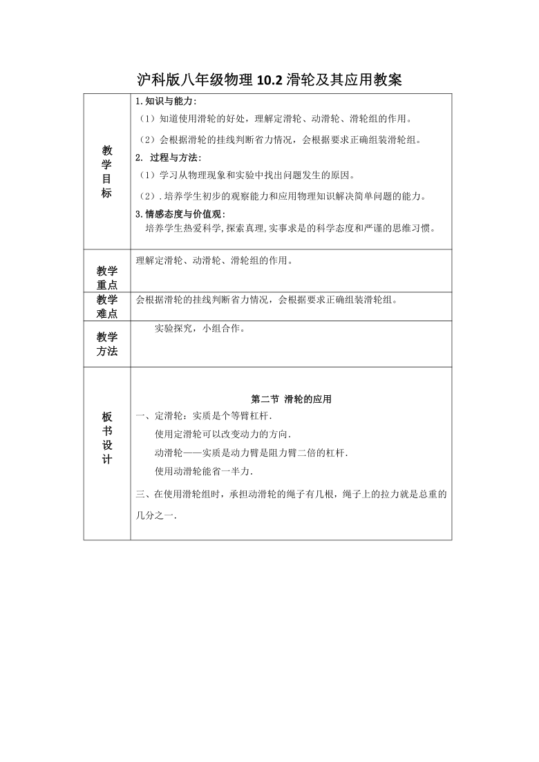 沪科版八年级物理 10.2滑轮及其应用 教案