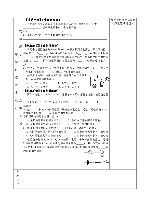 人教版九年级物理第17章.第4节欧姆定律在串并联电路中的应用 学案
