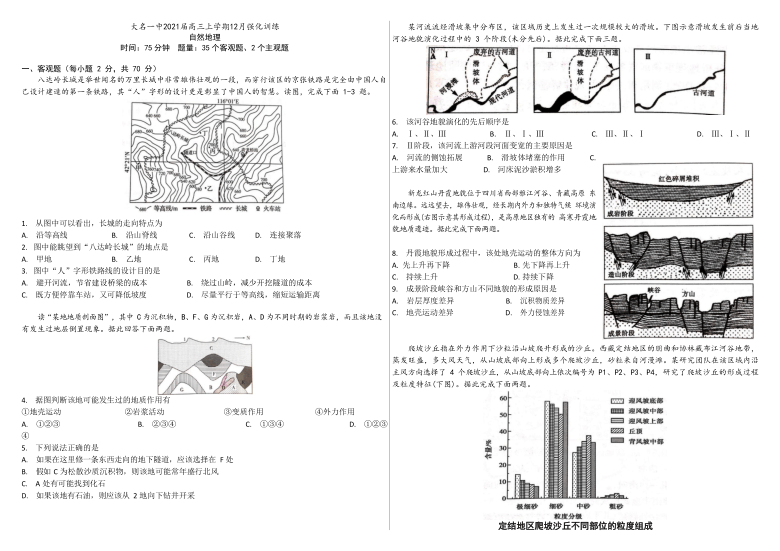 河北省邯郸市大名县第一中学2021届高三上学期12月强化训练 地理试题 Word版含答案